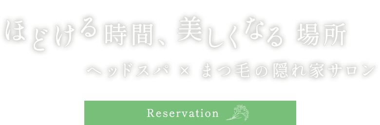 寄り添う姿勢のカウンセリング