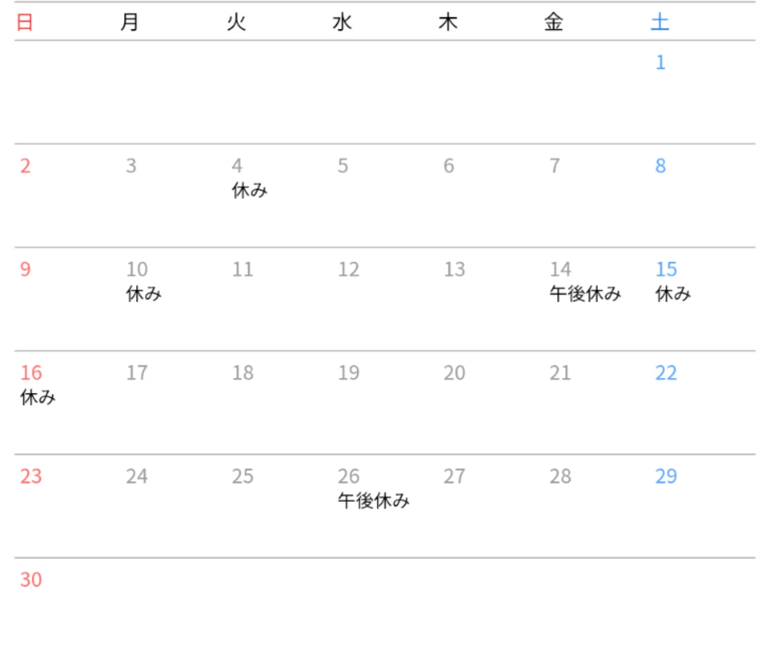 11月のお休みのお知らせ