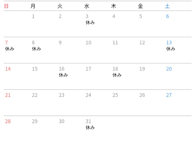 12月のお休みのお知らせ