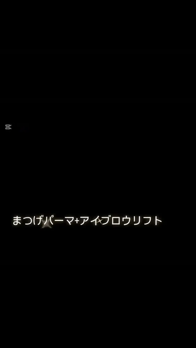 ✨まつげパーマ+アイブロウリフト✨